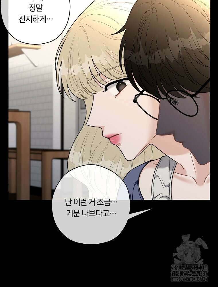 순진한 바람 29화 13