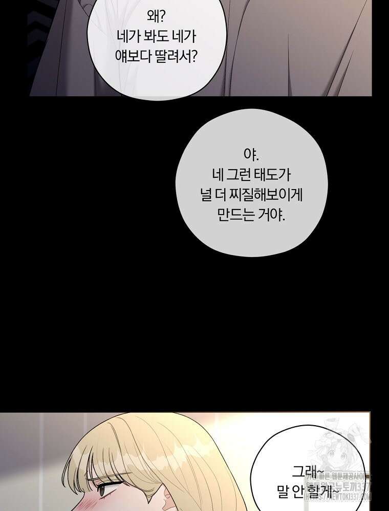 순진한 바람 29화 16