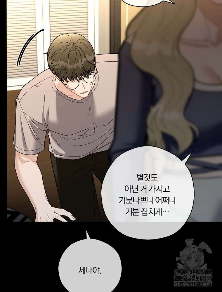 순진한 바람 29화 18