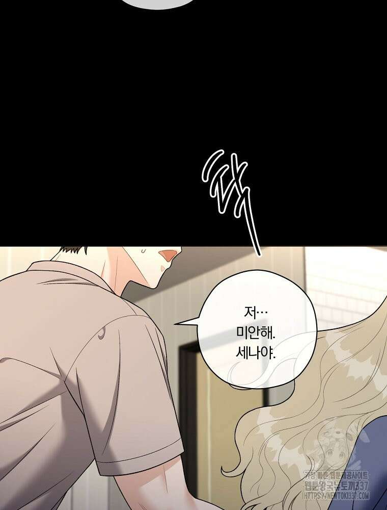순진한 바람 29화 19