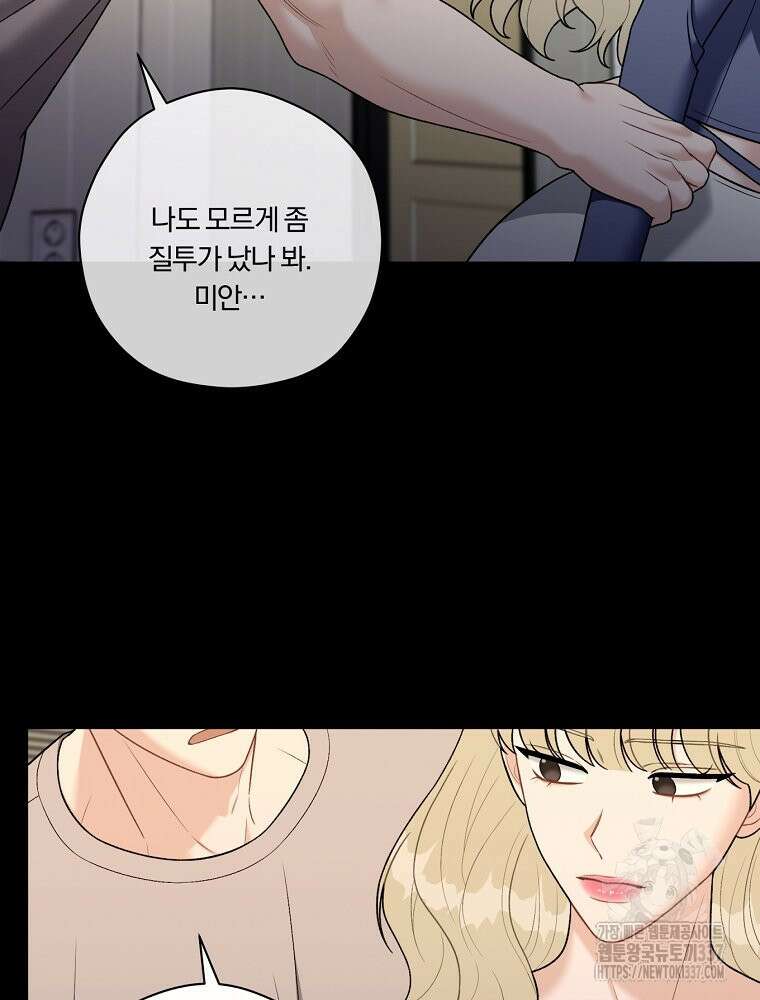 순진한 바람 29화 20