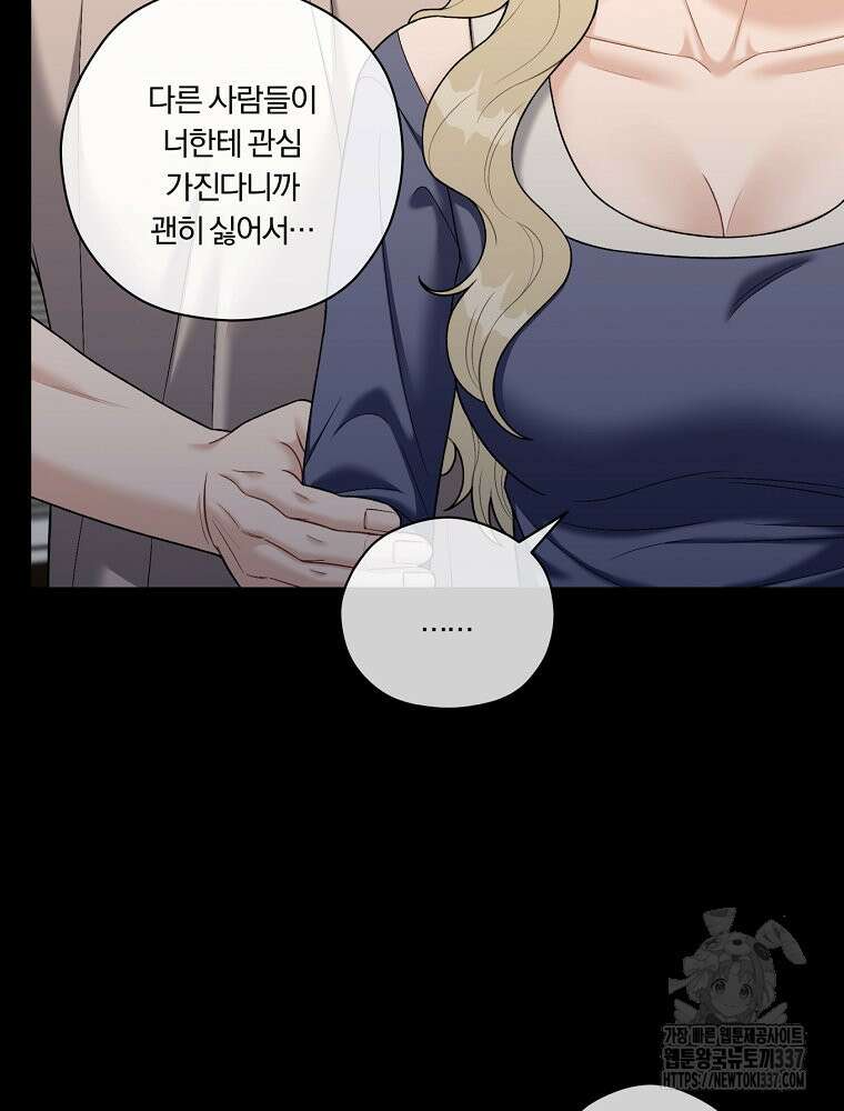 순진한 바람 29화 21