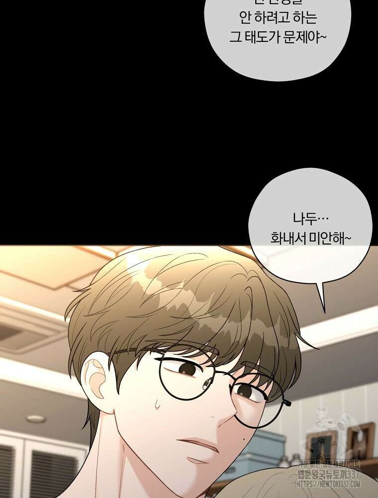 순진한 바람 29화 23