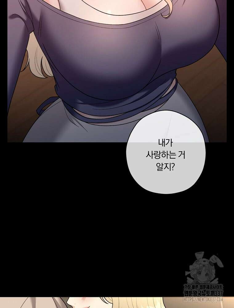 순진한 바람 29화 25