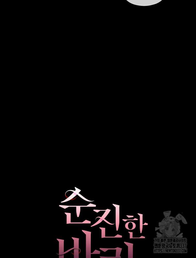 순진한 바람 29화 27