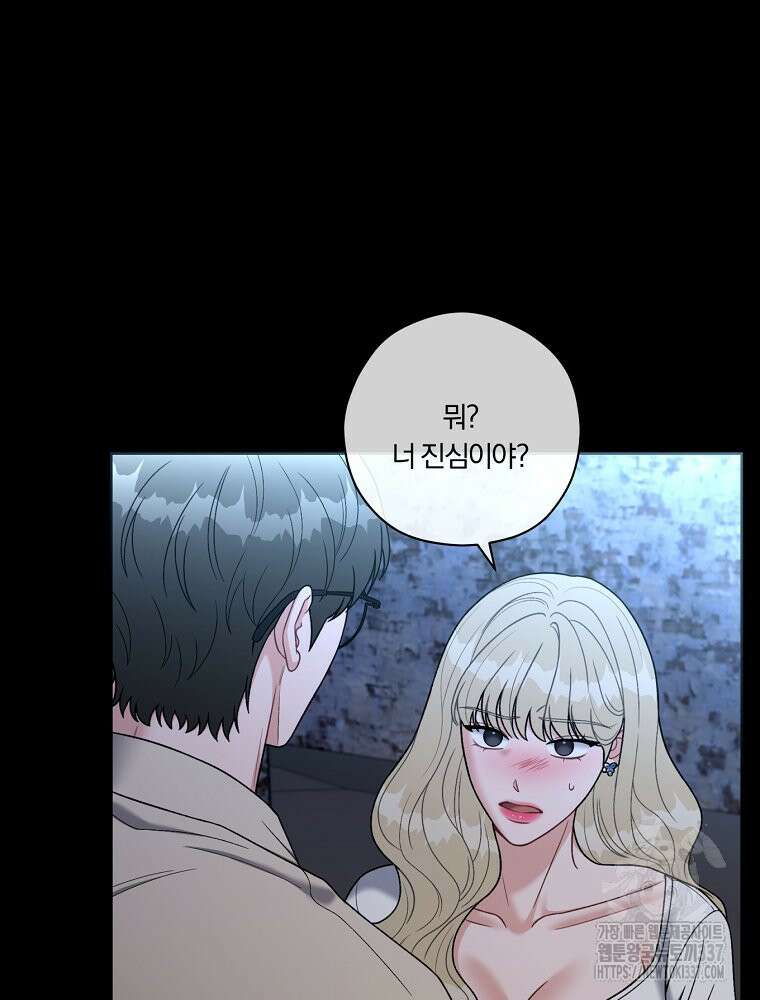 순진한 바람 29화 30