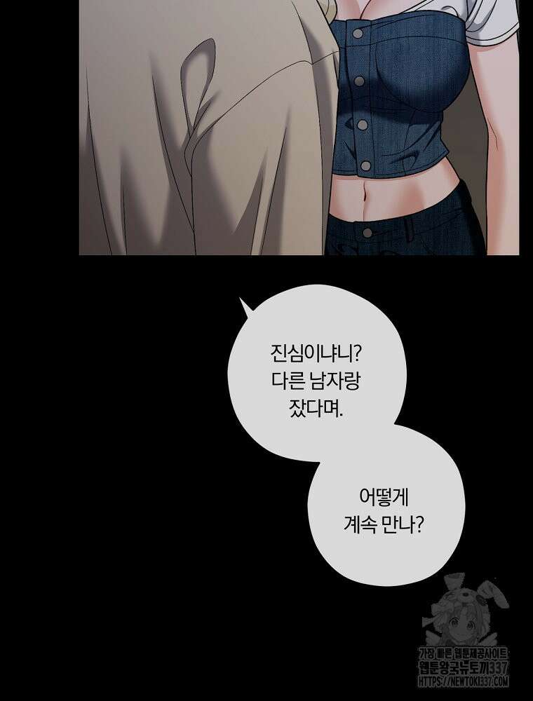순진한 바람 29화 31