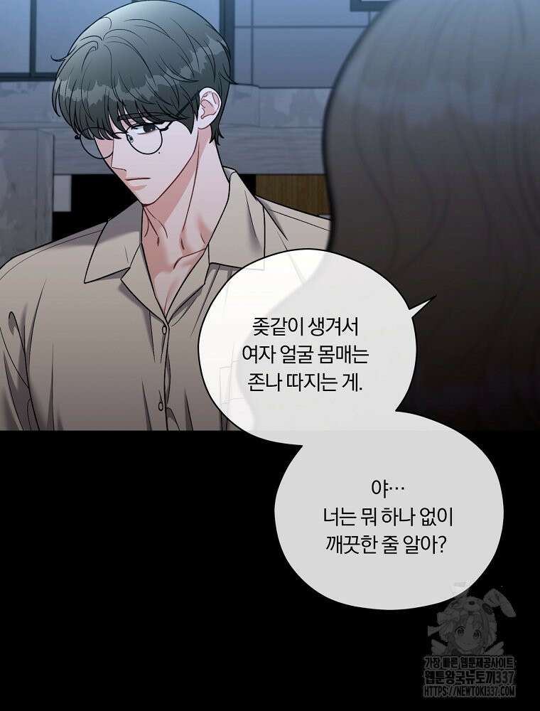 순진한 바람 29화 36