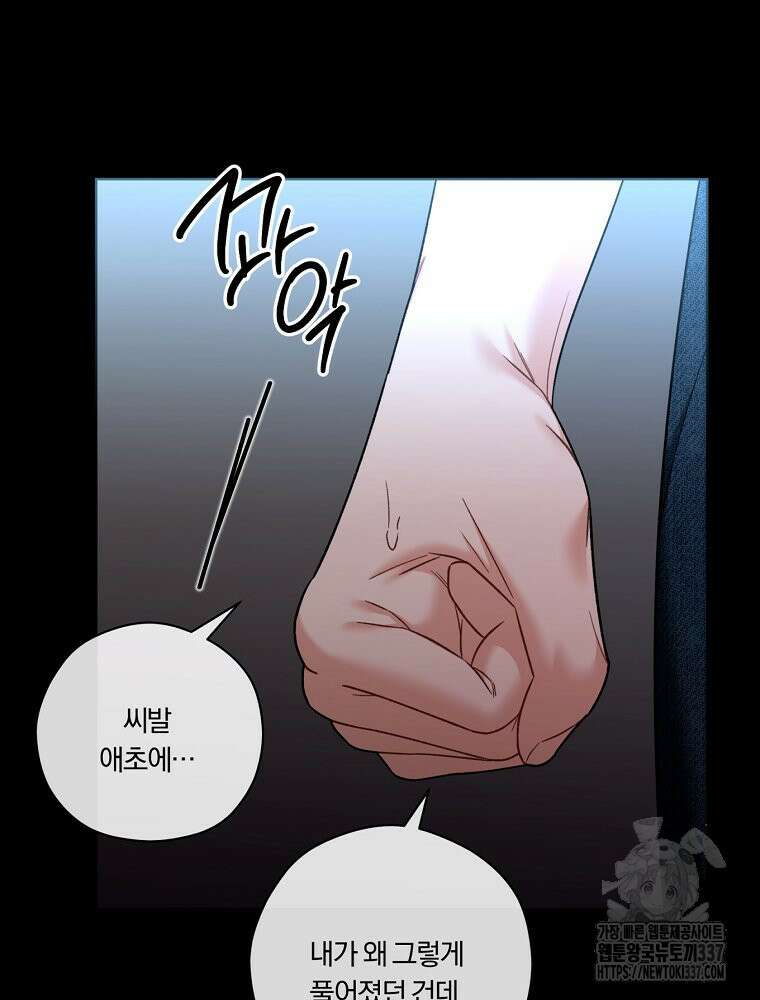 순진한 바람 29화 37