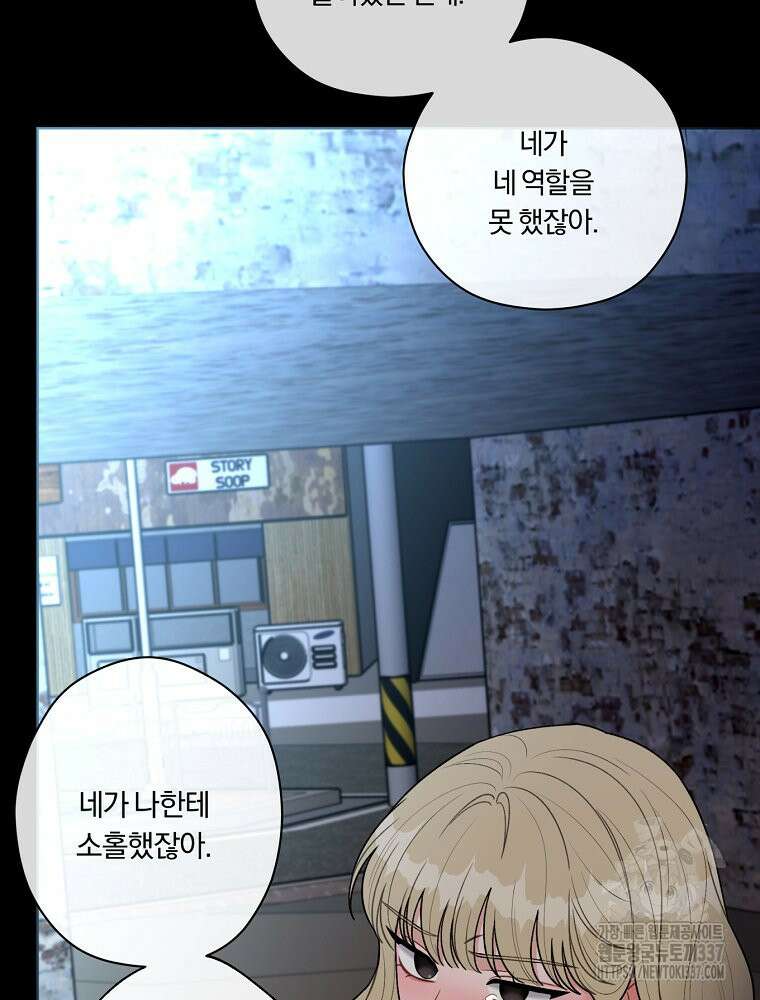 순진한 바람 29화 38
