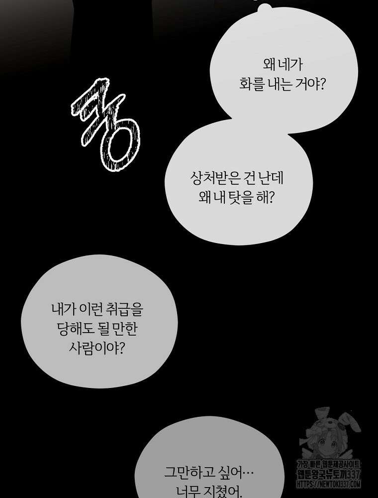 순진한 바람 29화 43