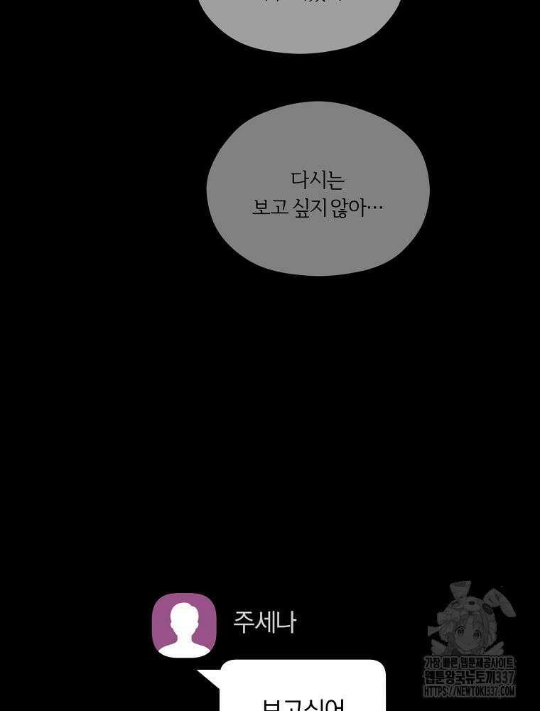 순진한 바람 29화 44