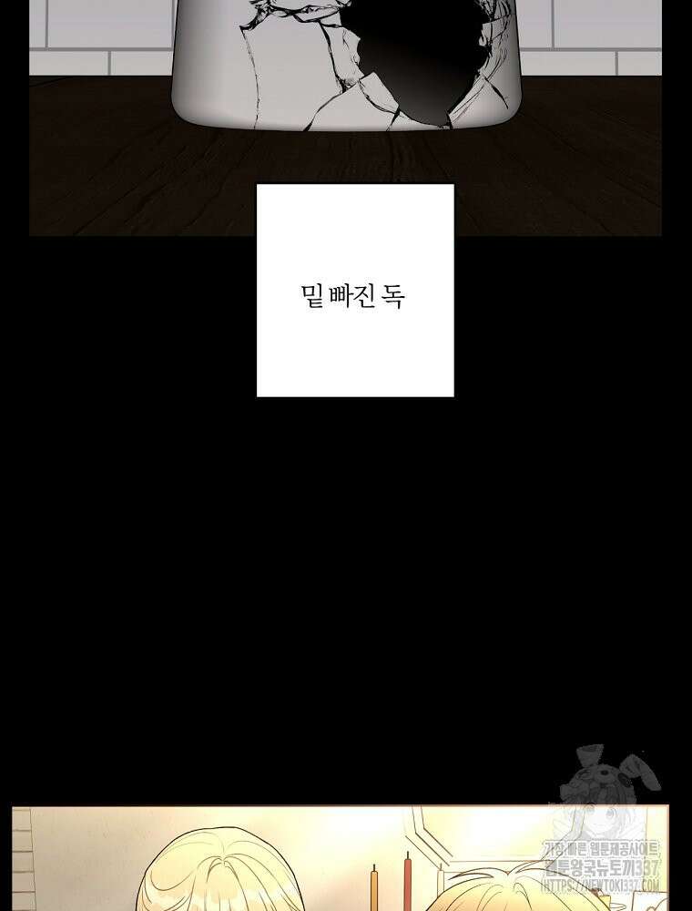순진한 바람 29화 46