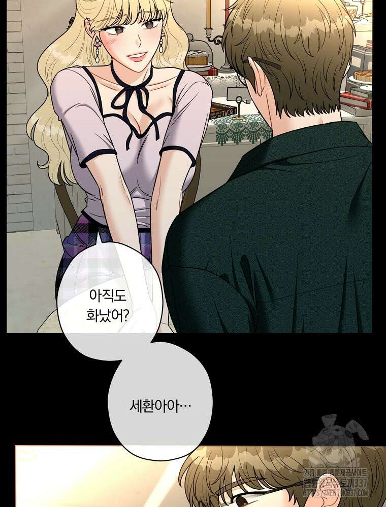순진한 바람 29화 47