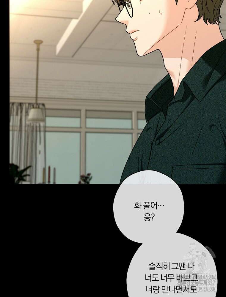 순진한 바람 29화 48