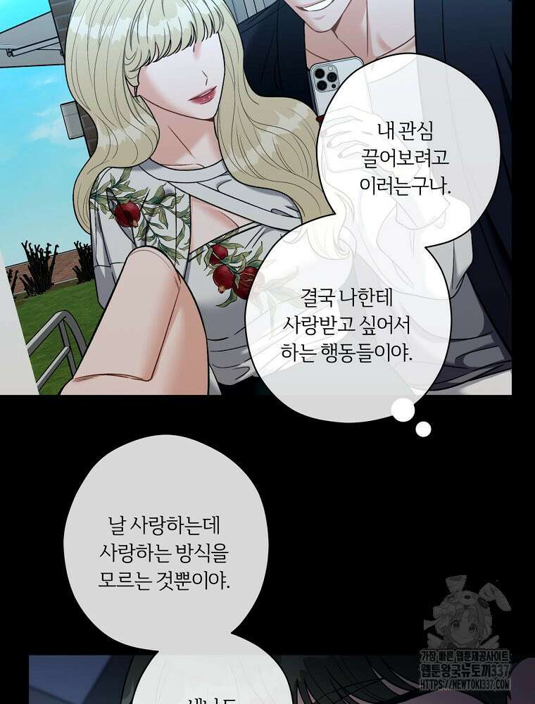 순진한 바람 29화 51