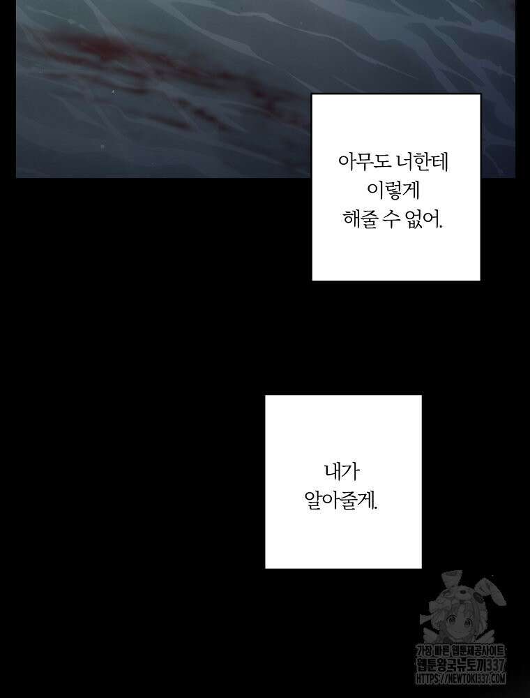 순진한 바람 29화 56
