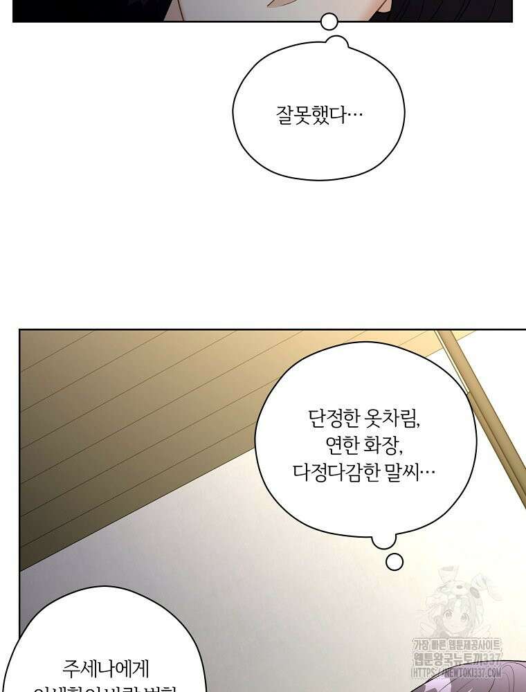 순진한 바람 29화 59