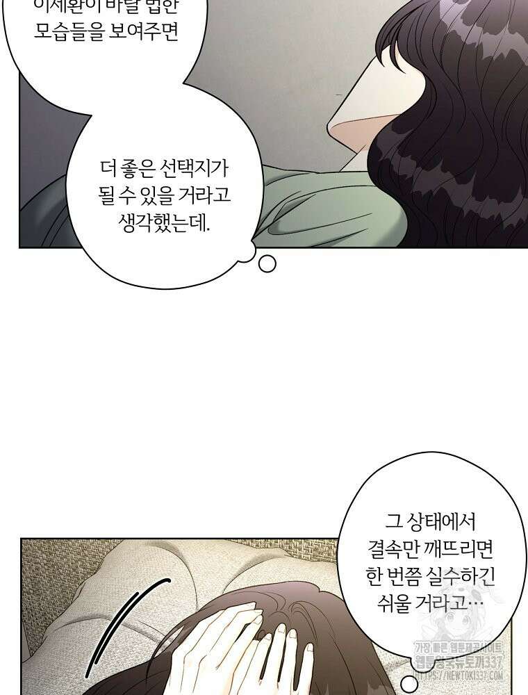 순진한 바람 29화 60