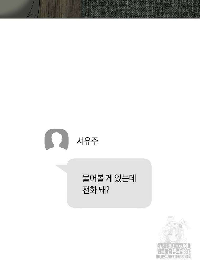 순진한 바람 29화 70