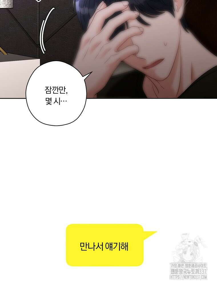 순진한 바람 29화 73