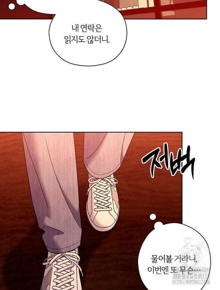 순진한 바람 29화 75