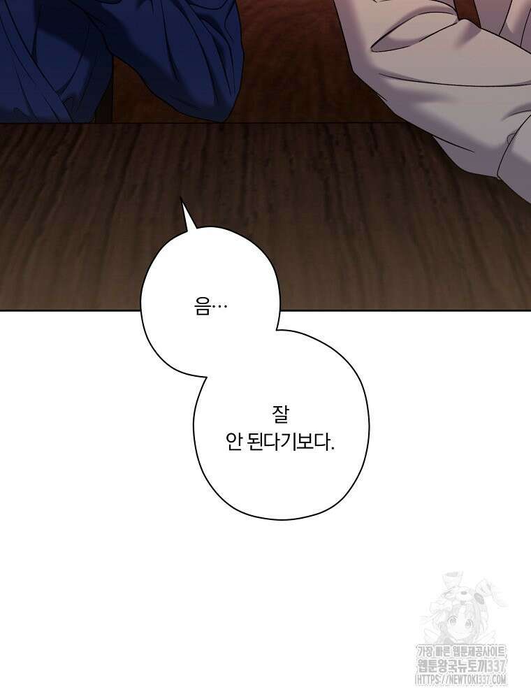 순진한 바람 29화 84