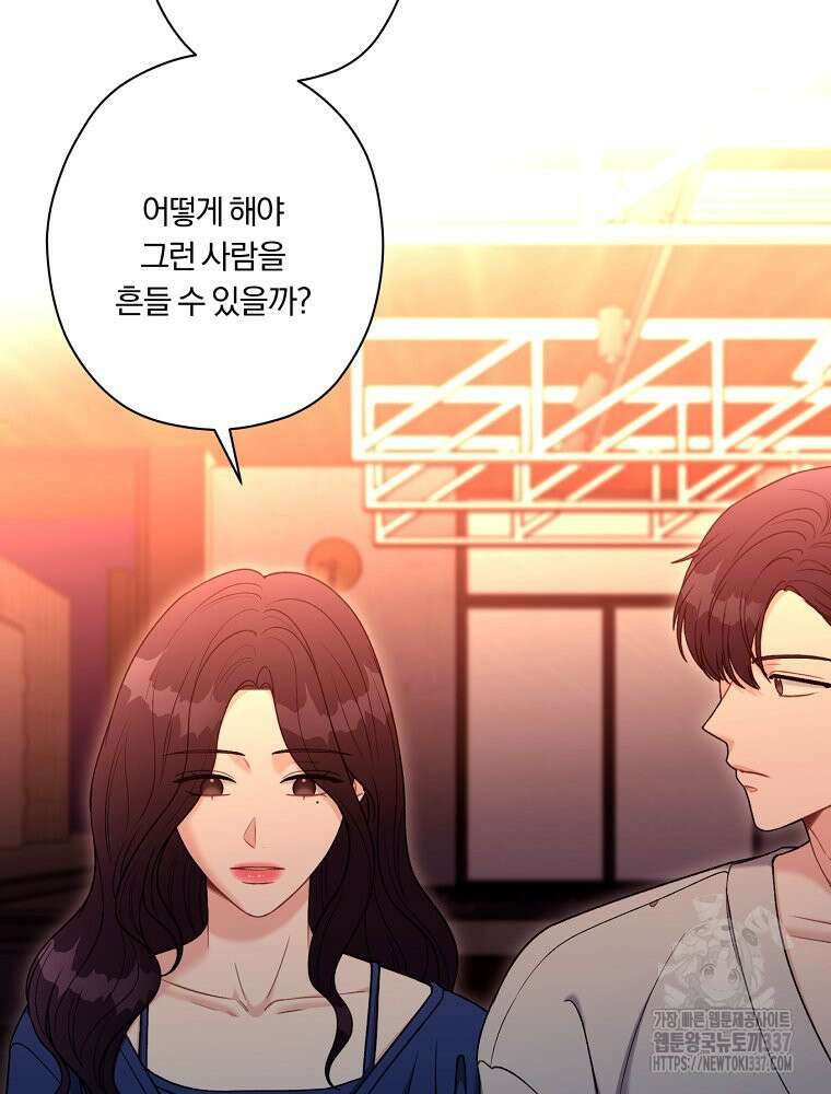 순진한 바람 29화 88