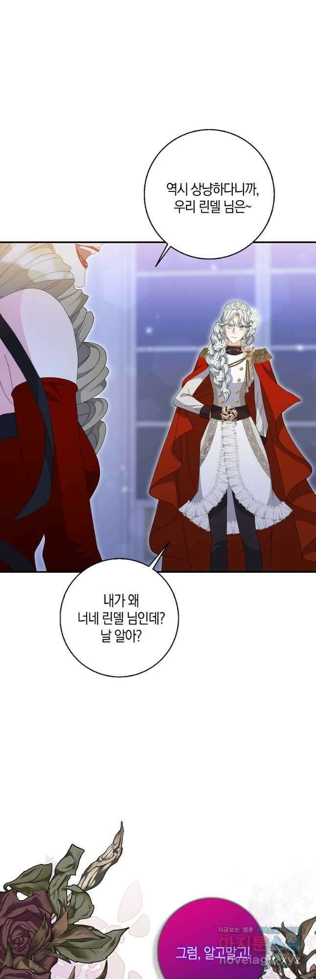 황제가 나를 시한부라고 생각해서 곤란하다 34화 4