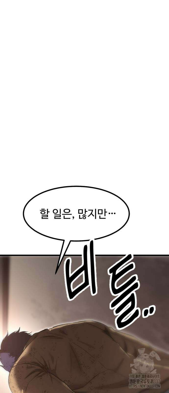 왕신황제 45화 5