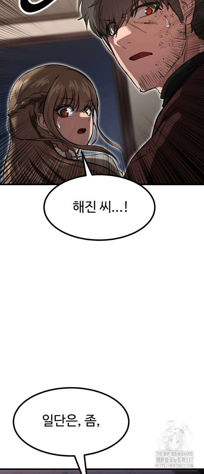 왕신황제 45화 7