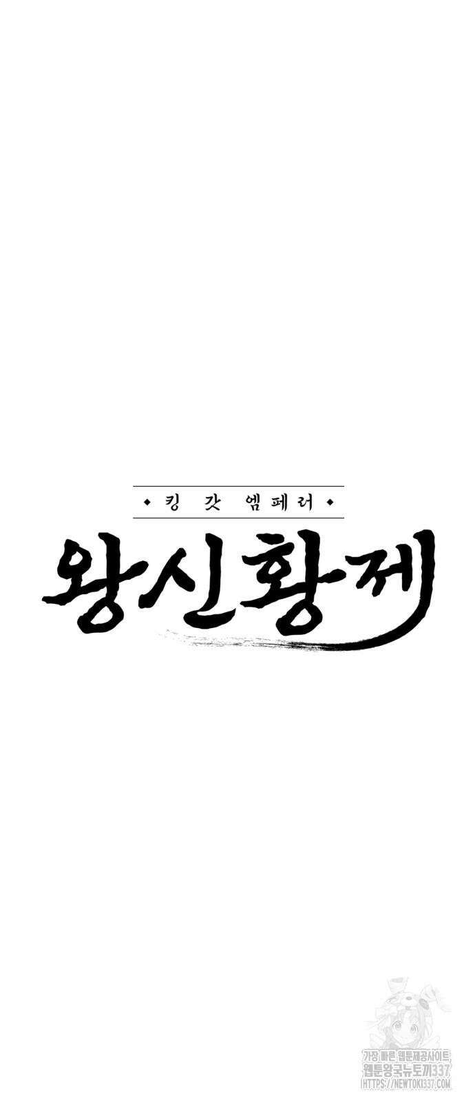 왕신황제 45화 10