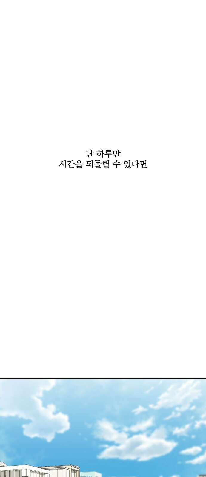 내 여자친구는 1화 1