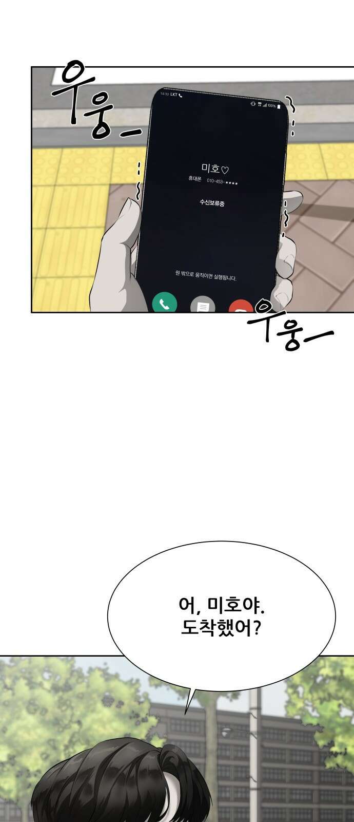 내 여자친구는 1화 3