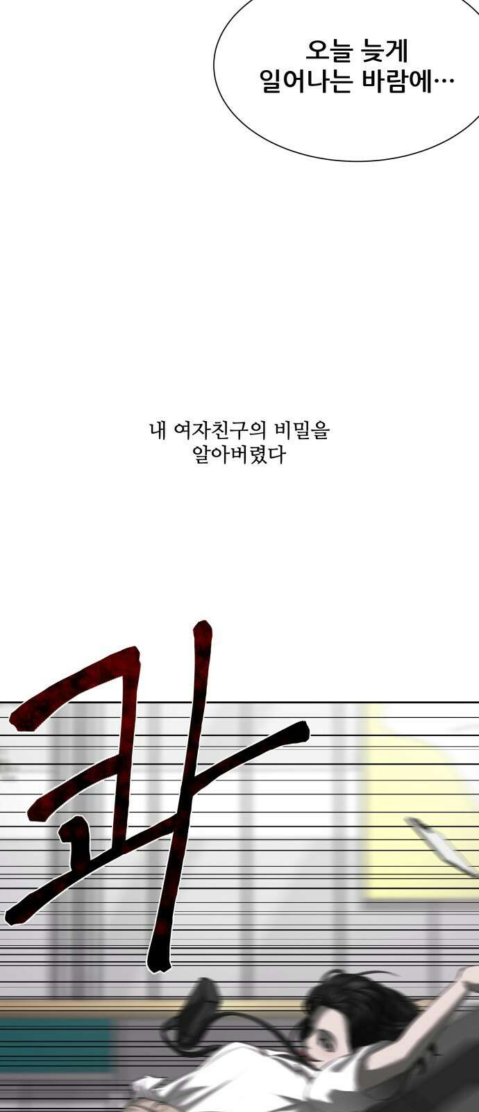 내 여자친구는 1화 9