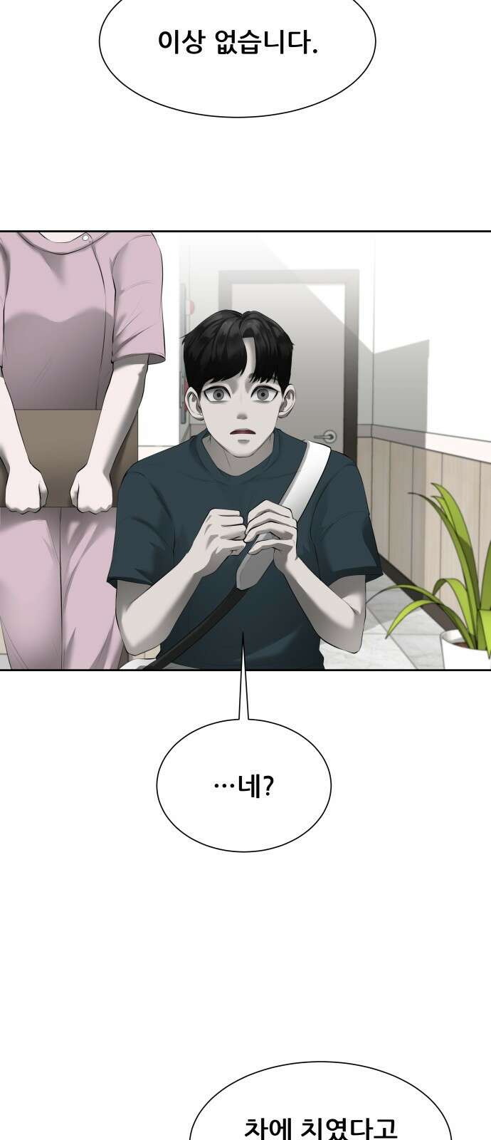 내 여자친구는 1화 20