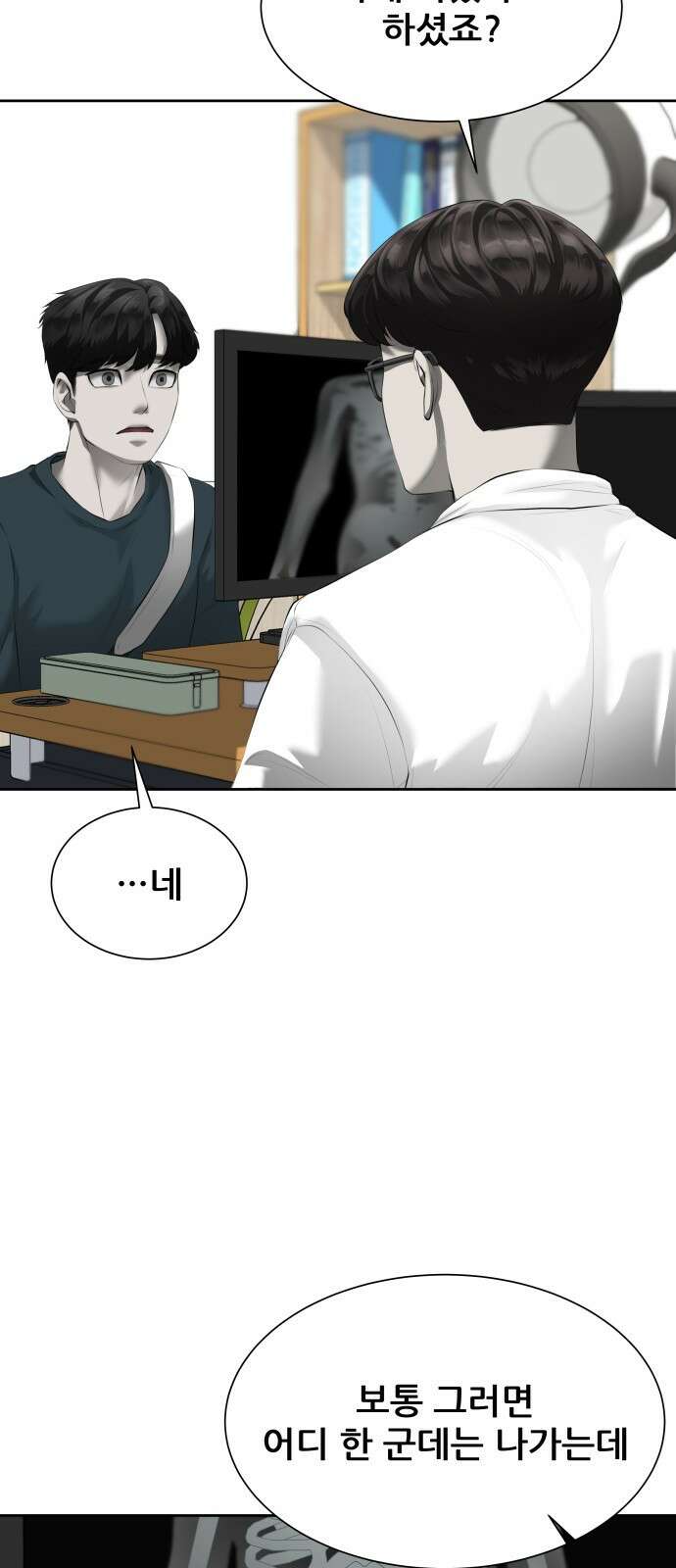 내 여자친구는 1화 21