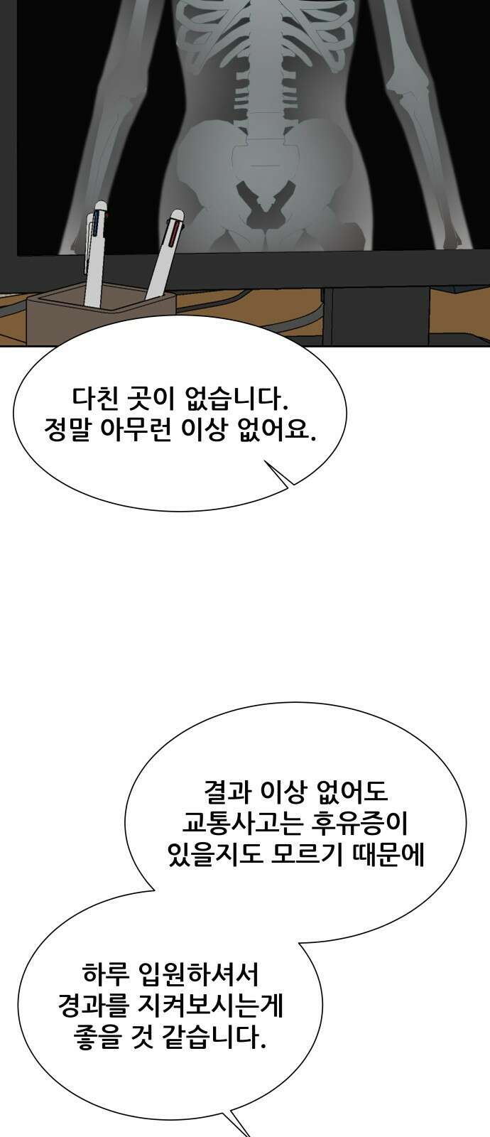 내 여자친구는 1화 22