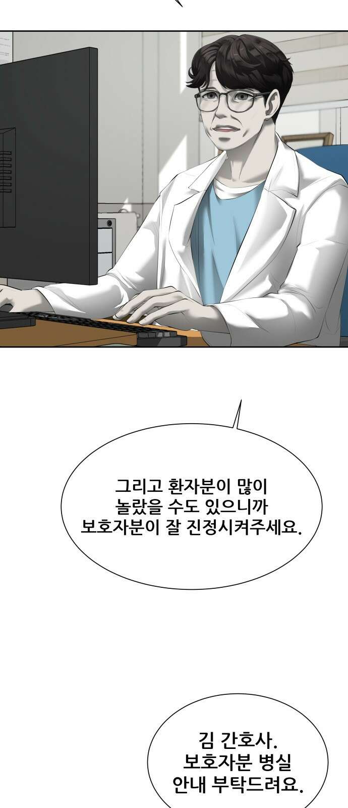 내 여자친구는 1화 23