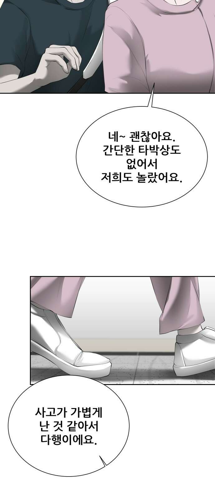 내 여자친구는 1화 26