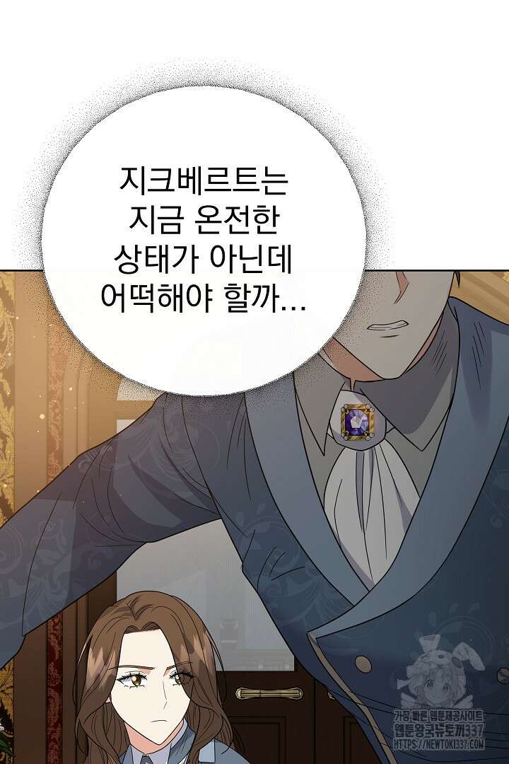 어느 날 악녀가 말했다 61화 3