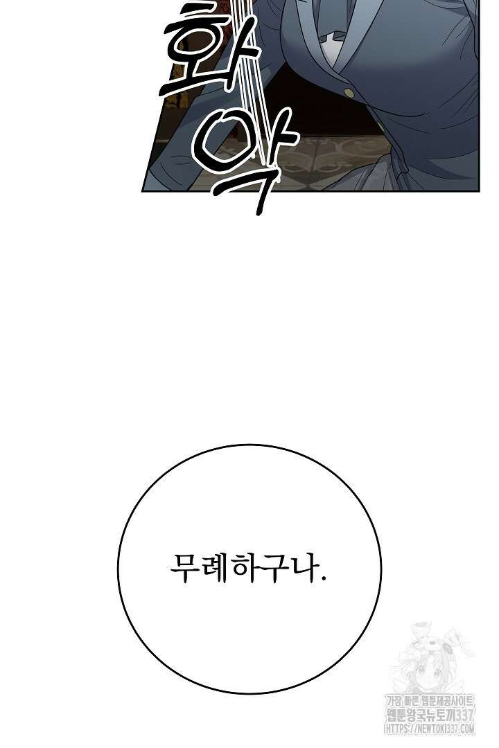 어느 날 악녀가 말했다 61화 6