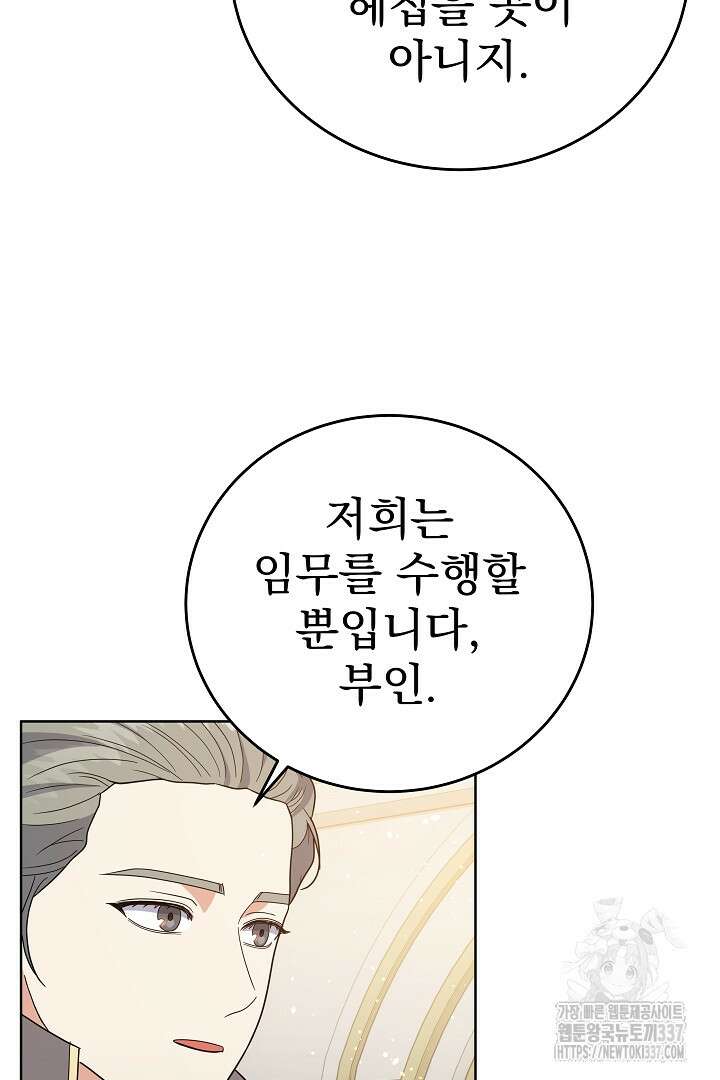 어느 날 악녀가 말했다 61화 10