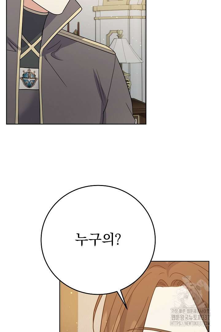 어느 날 악녀가 말했다 61화 11