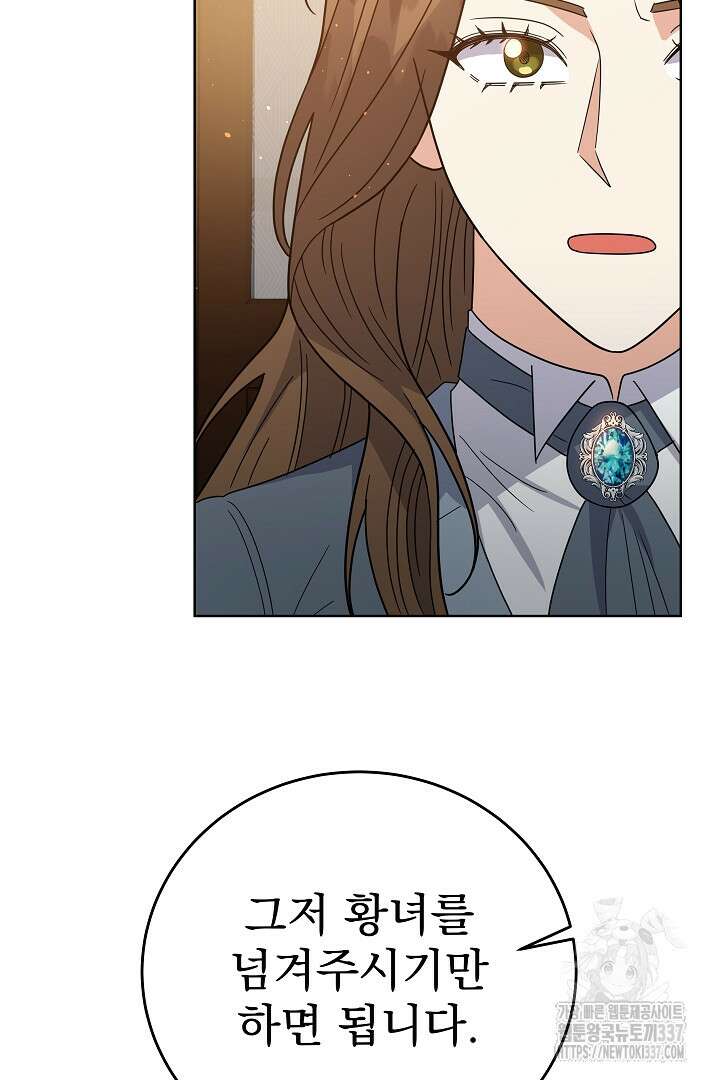 어느 날 악녀가 말했다 61화 12