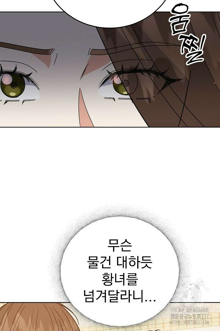 어느 날 악녀가 말했다 61화 13