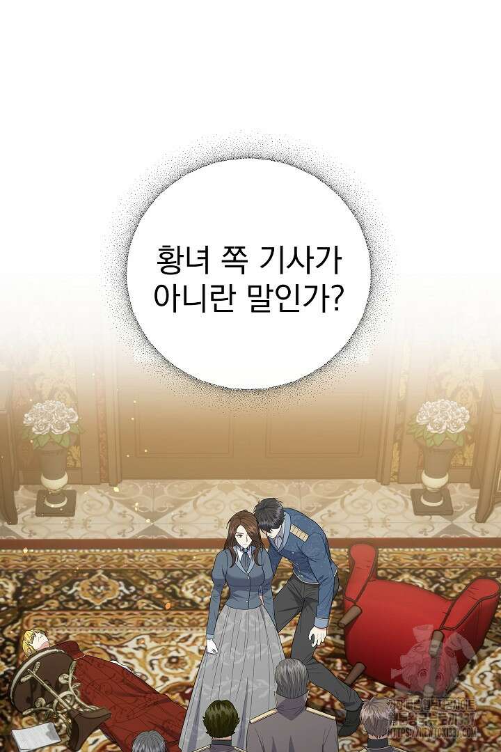 어느 날 악녀가 말했다 61화 15