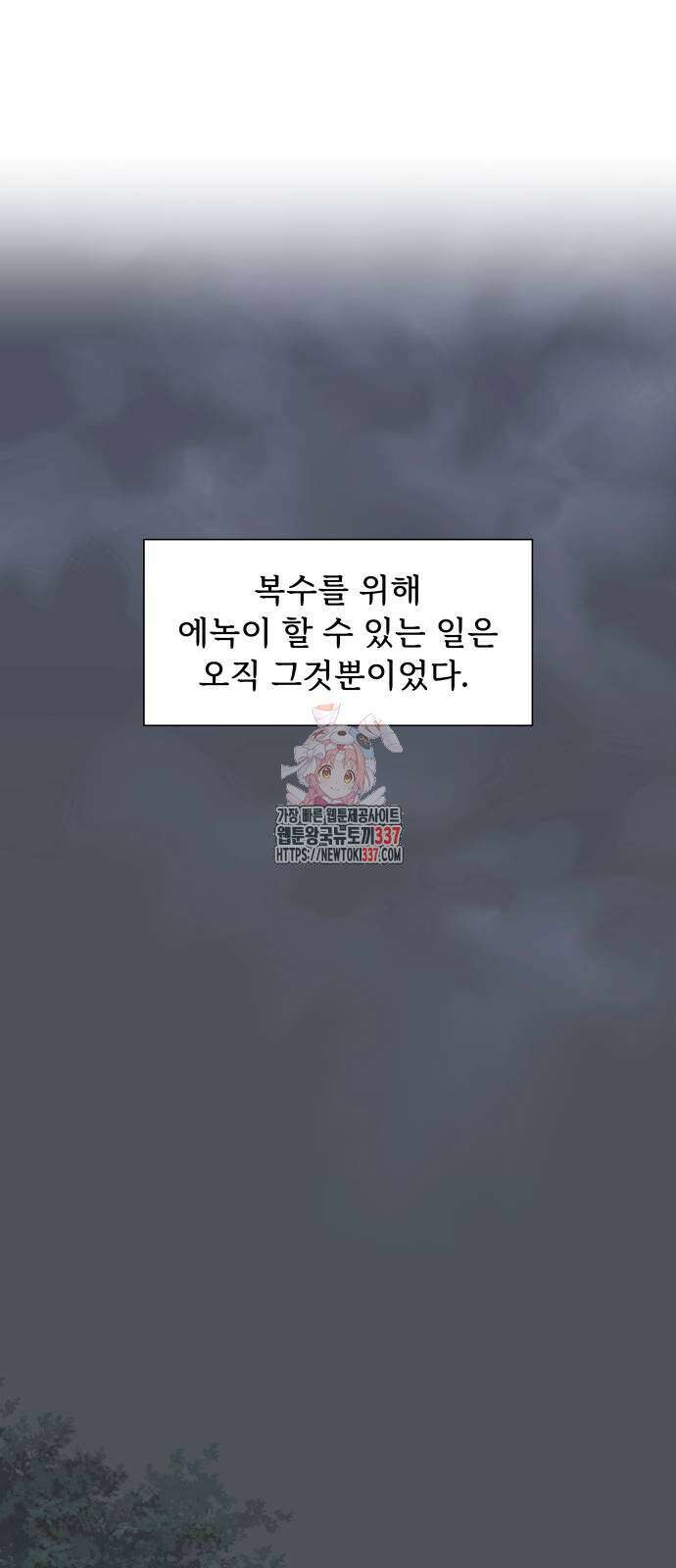 에녹:빛나는 나무 4화 1
