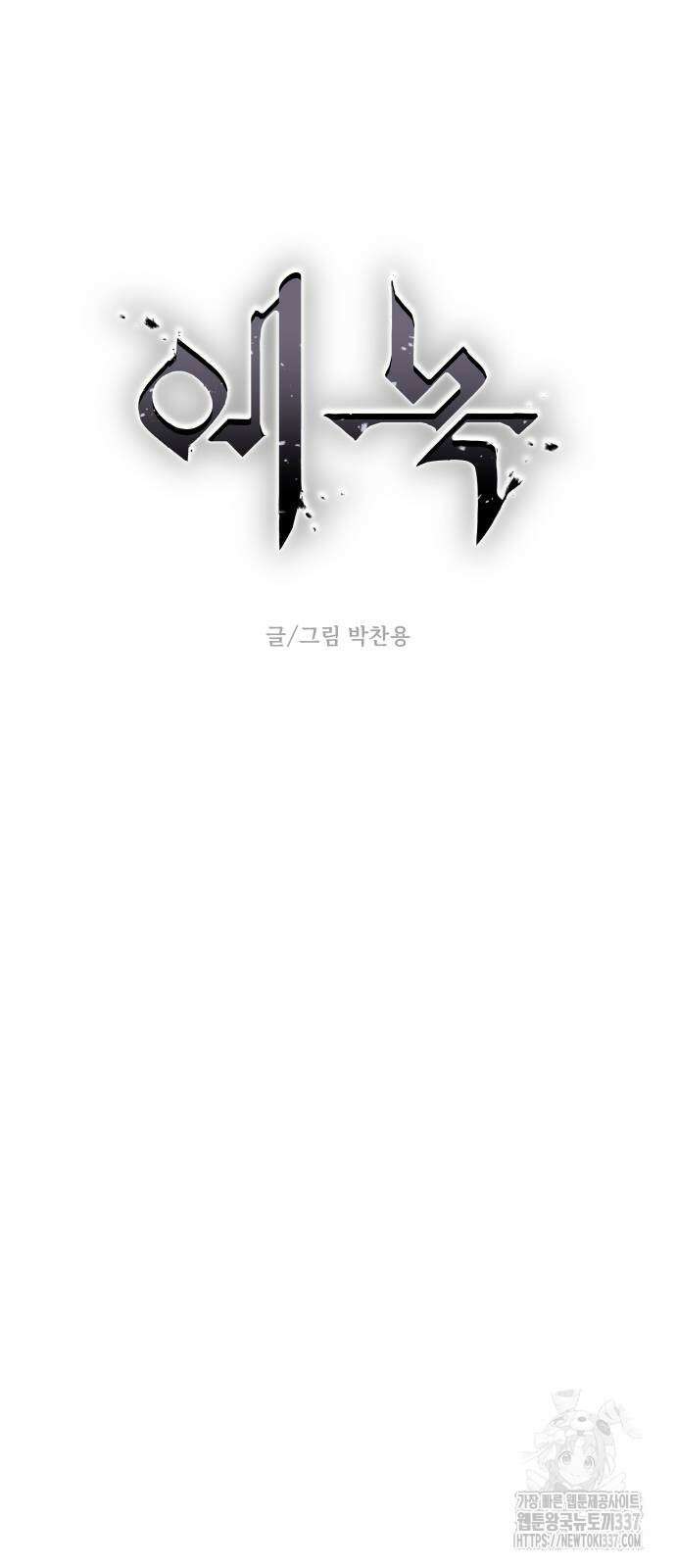 에녹:빛나는 나무 4화 13