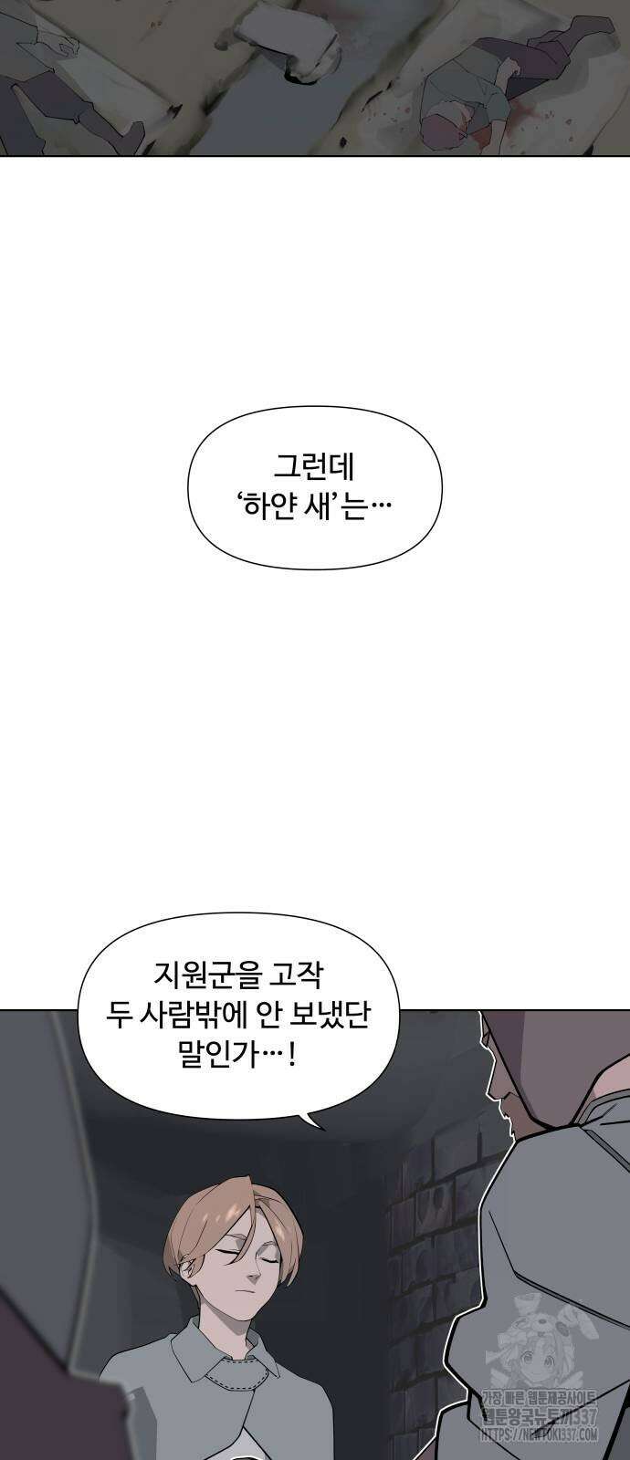 에녹:빛나는 나무 4화 16